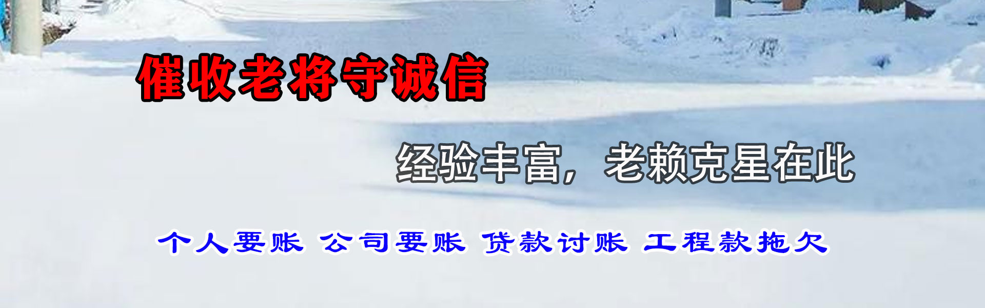 滨海收账公司